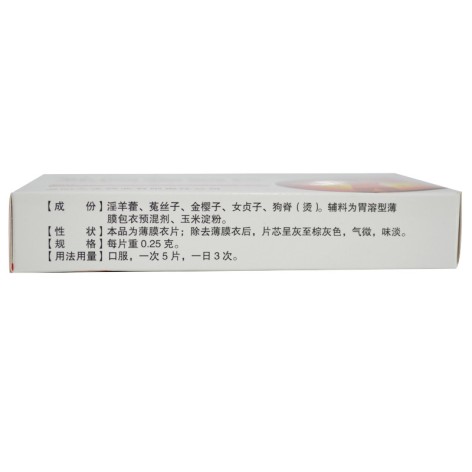 补肾强身片(龙门)包装侧面图3 补肾强身片(龙门)包装侧面图3