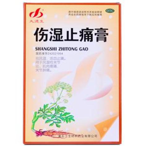 伤湿止痛膏(黄石)包装主图 伤湿止痛膏(黄石)包装主图