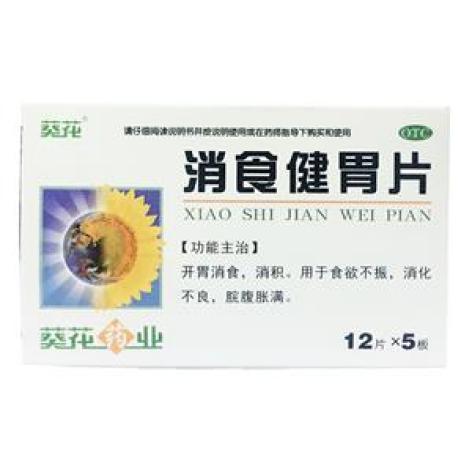 消食健胃片(葵花)包装主图 消食健胃片(葵花)包装主图