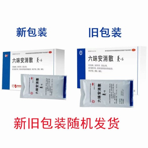 六味安消散(丹神)包装侧面图2 六味安消散(丹神)包装侧面图2
