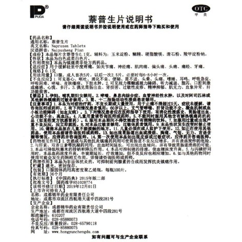 萘普生片(锦华)包装侧面图5 萘普生片(锦华)包装侧面图5