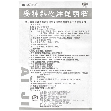 安神补心片(太极)包装侧面图5