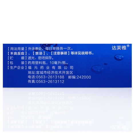 哈西奈德溶液(达芙雅)包装侧面图3 哈西奈德溶液(达芙雅)包装侧面图3