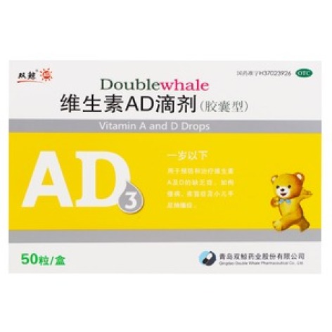 维生素AD滴剂(双鲸)包装主图 维生素AD滴剂(双鲸)包装主图