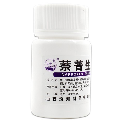 萘普生片(汾河)包装侧面图2