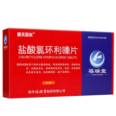 盐酸氯环利嗪片(康夫丽尔)包装主图 盐酸氯环利嗪片(康夫丽尔)包装主图