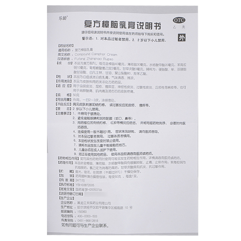 复方樟脑乳膏(天辰)包装侧面图4 复方樟脑乳膏(天辰)包装侧面图4