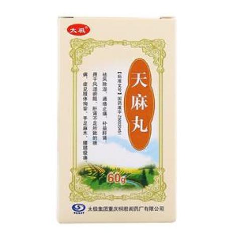 天麻丸(太极)包装主图 天麻丸(太极)包装主图