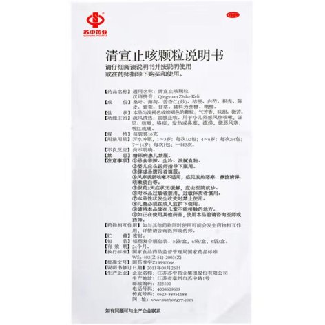 清宣止咳颗粒(苏中)包装侧面图4 清宣止咳颗粒(苏中)包装侧面图4