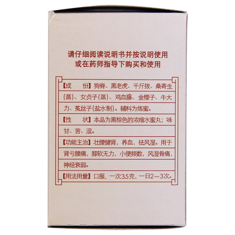壮腰健肾丸(陳李済)包装侧面图3 壮腰健肾丸(陳李済)包装侧面图3