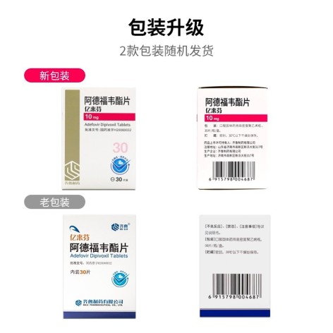 阿德福韦酯片(齐鲁)包装侧面图2