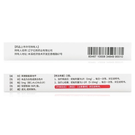 苯磺酸氨氯地平片(亿帆)包装侧面图3 苯磺酸氨氯地平片(亿帆)包装侧面图3