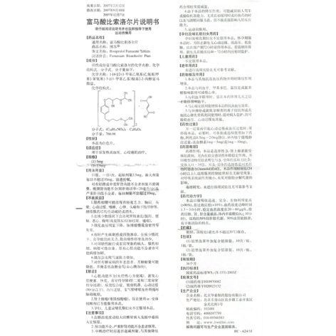 富马酸比索洛尔片(博苏)包装侧面图4 富马酸比索洛尔片(博苏)包装侧面图4