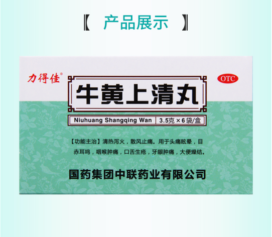 牛黄上清丸(力得佳)包装侧面图2 牛黄上清丸(力得佳)包装侧面图2