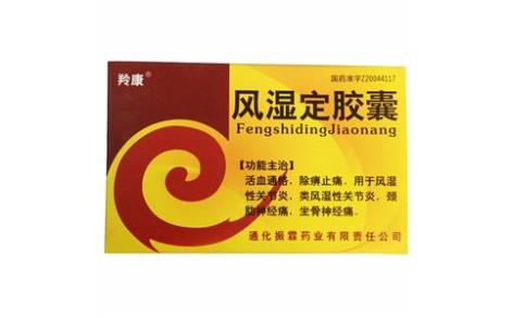 风湿定胶囊(羚康)主图 风湿定胶囊(羚康)主图