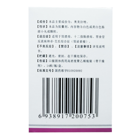 奥美拉唑肠溶胶囊(海灵)包装侧面图3 奥美拉唑肠溶胶囊(海灵)包装侧面图3