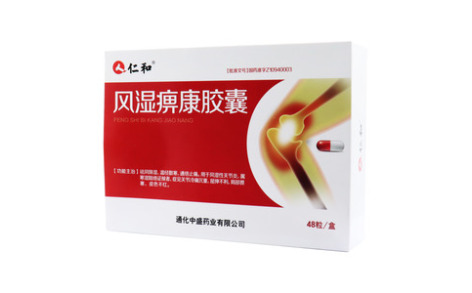 风湿痹康胶囊()主图