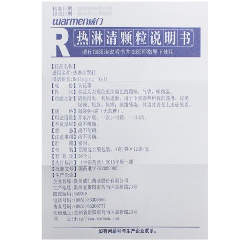 热淋清颗粒(威门)包装侧面图4