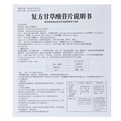 复方甘草酸苷片(佳加)包装侧面图3 复方甘草酸苷片(佳加)包装侧面图3