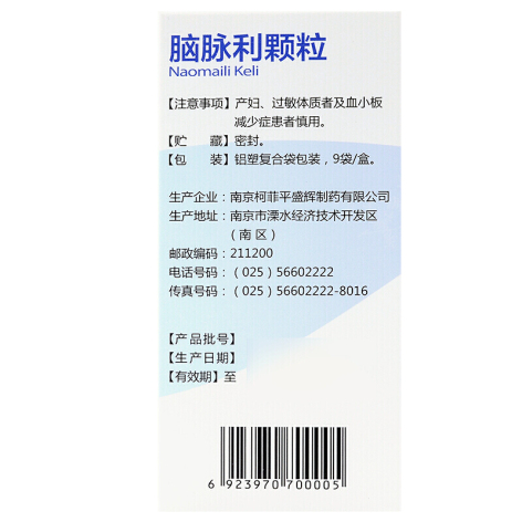 脑脉利颗粒()包装侧面图3 脑脉利颗粒()包装侧面图3