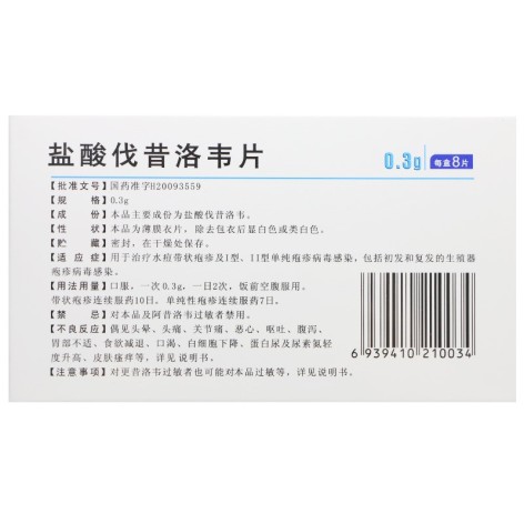 盐酸伐昔洛韦片(安士)包装侧面图4 盐酸伐昔洛韦片(安士)包装侧面图4