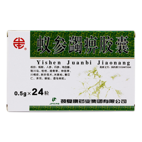蚁参蠲痹胶囊(颈复康)包装主图 蚁参蠲痹胶囊(颈复康)包装主图