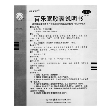 百乐眠胶囊(护佑)包装侧面图4 百乐眠胶囊(护佑)包装侧面图4