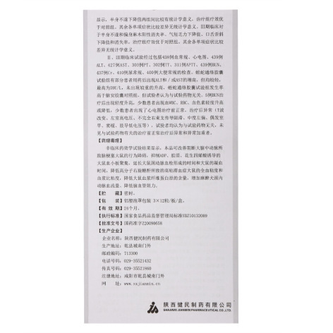 蛭蛇通络胶囊(久正)包装侧面图4 蛭蛇通络胶囊(久正)包装侧面图4
