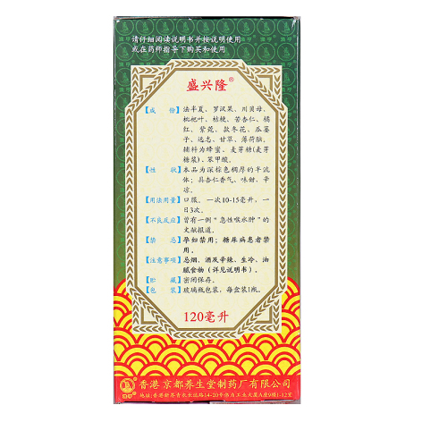 法半夏枇杷膏(盛兴隆)包装侧面图3