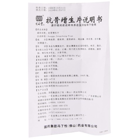 抗骨增生片(同济堂)包装侧面图4 抗骨增生片(同济堂)包装侧面图4