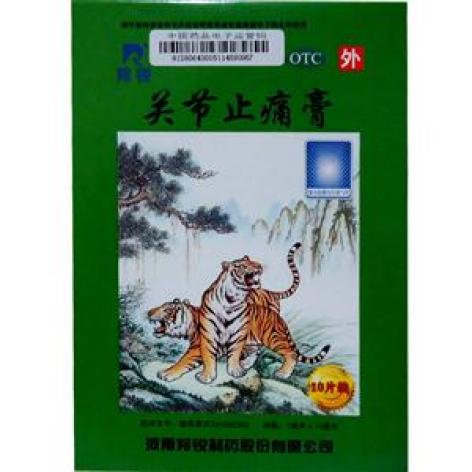 关节止痛膏(羚锐)包装主图