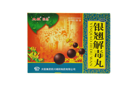 银翘解毒丸(太极)主图 银翘解毒丸(太极)主图