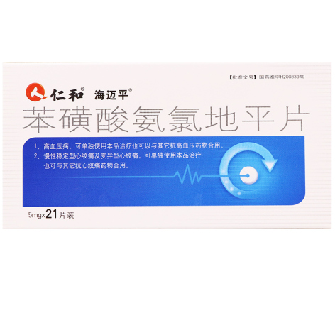 苯磺酸氨氯地平片(仁和)包装侧面图2 苯磺酸氨氯地平片(仁和)包装侧面图2