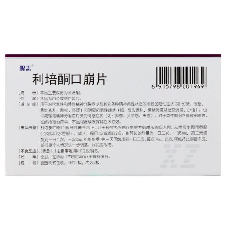 利培酮口崩片(醒志)包装侧面图3 利培酮口崩片(醒志)包装侧面图3