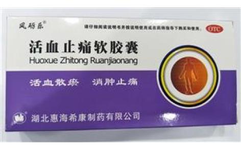 活血止痛软胶囊(惠海希康)主图 活血止痛软胶囊(惠海希康)主图