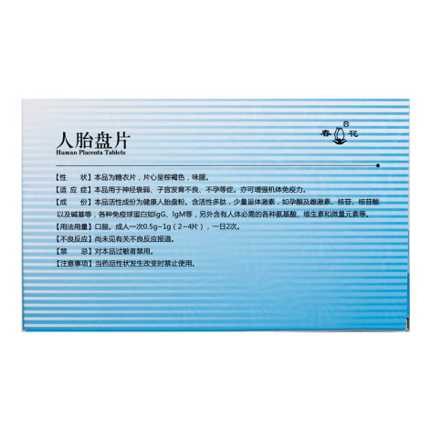 人胎盘片(春花)包装侧面图2 人胎盘片(春花)包装侧面图2