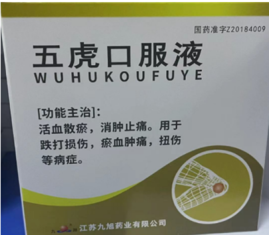 五虎口服液(九旭)包装主图