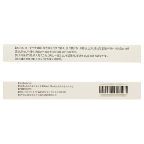 福多司坦片(阳之通)包装侧面图2