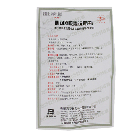 心可舒胶囊(沃华)包装侧面图4 心可舒胶囊(沃华)包装侧面图4