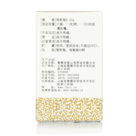 宁心宝胶囊(老拨云堂)包装侧面图4 宁心宝胶囊(老拨云堂)包装侧面图4