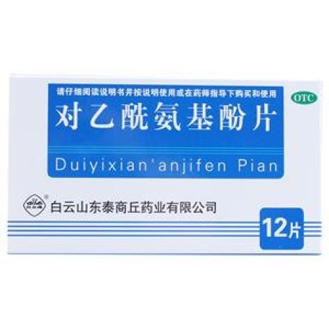 对乙酰氨基酚片(白云牌)包装主图 对乙酰氨基酚片(白云牌)包装主图