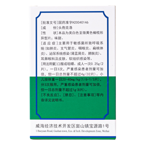 头孢克洛咀嚼片(迪素)包装侧面图3 头孢克洛咀嚼片(迪素)包装侧面图3