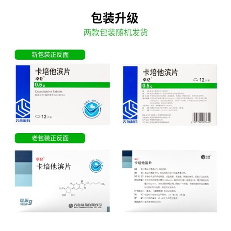 卡培他滨片(卓仑)包装侧面图2 卡培他滨片(卓仑)包装侧面图2