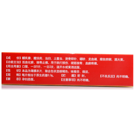 接骨七厘片(中理)包装侧面图3 接骨七厘片(中理)包装侧面图3