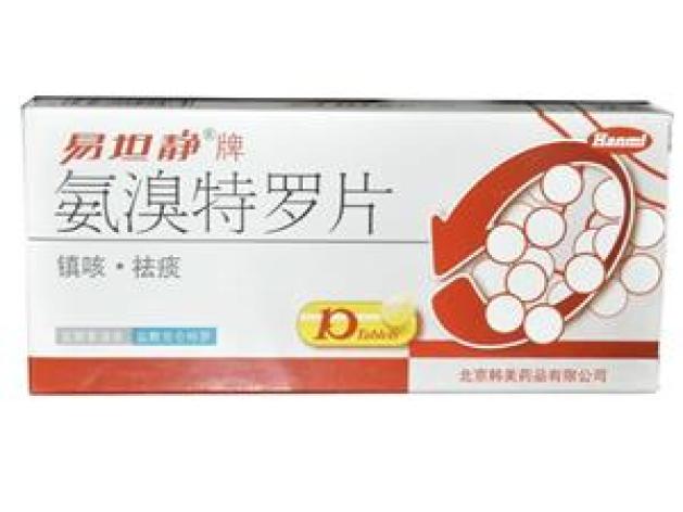 氨溴特罗片(易坦静)包装主图 氨溴特罗片(易坦静)包装主图