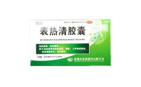 表热清胶囊(泰康)主图
