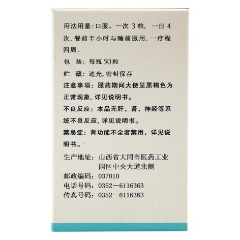 胶体果胶铋胶囊(同敏)包装侧面图3 胶体果胶铋胶囊(同敏)包装侧面图3
