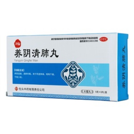 养阴清肺丸(包中)包装主图 养阴清肺丸(包中)包装主图