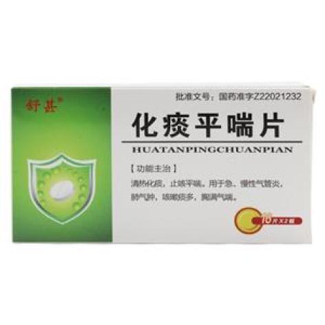 化痰平喘片(颐生)包装主图 化痰平喘片(颐生)包装主图