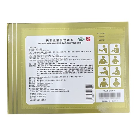 关节止痛膏(巴斯特)包装侧面图2 关节止痛膏(巴斯特)包装侧面图2